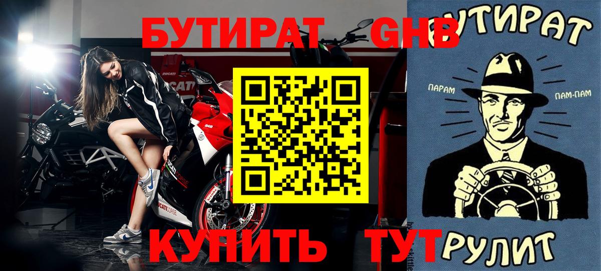 Бутират 1.4BDO  БУТИРАТ  Вязьма  Вход с VPN 
