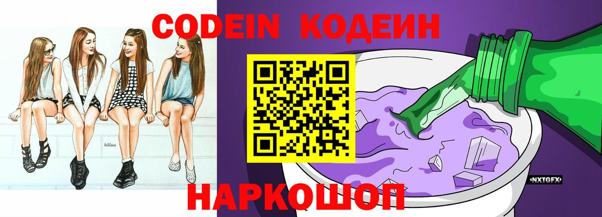 Кодеиновый сироп Lean напиток Lean (лин) Вязьма
