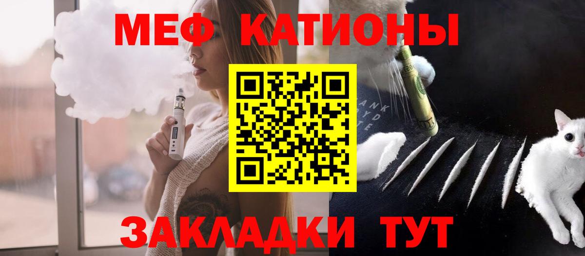 Меф мяу мяу мука Вязьма