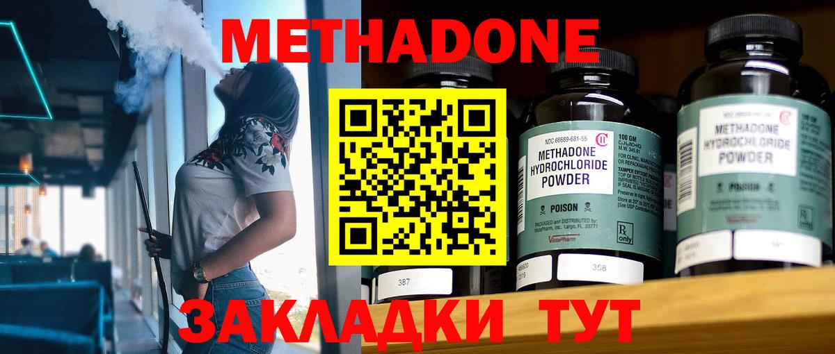Вязьма  МЕТАДОН methadone  Метадон кристалл  Вход с VPN 